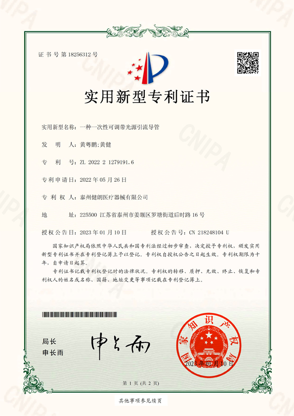 一種一次性可調(diào)帶光源引流導(dǎo)管