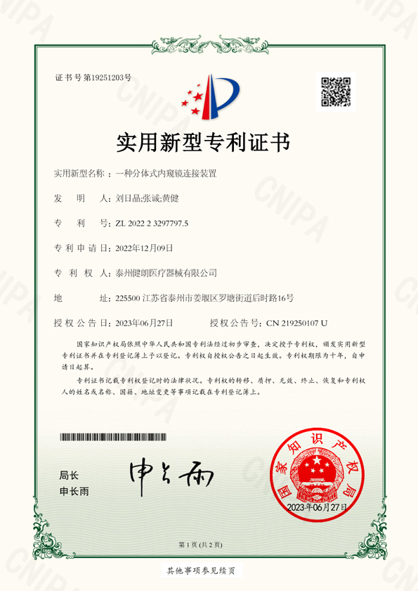 一種分體式內(nèi)窺鏡連接裝置