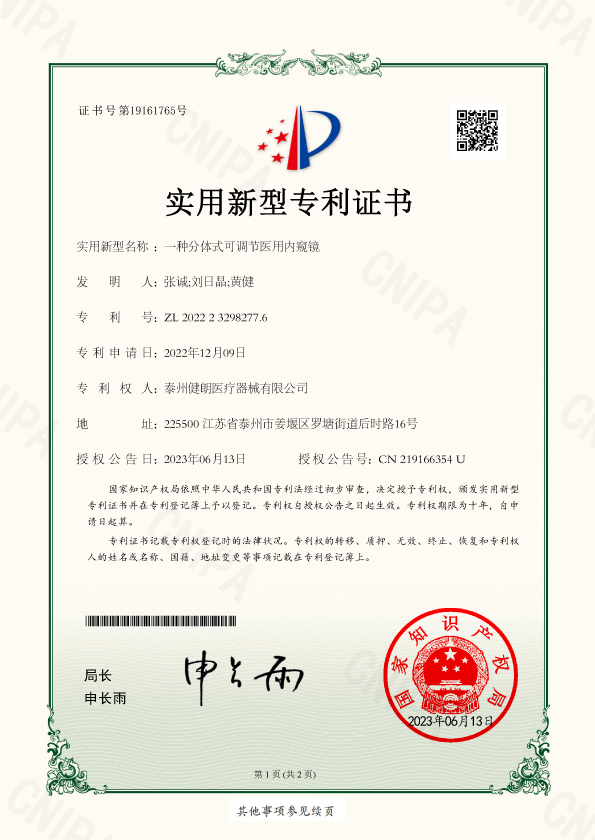 一種分體式可調(diào)節(jié)醫(yī)用內(nèi)窺鏡